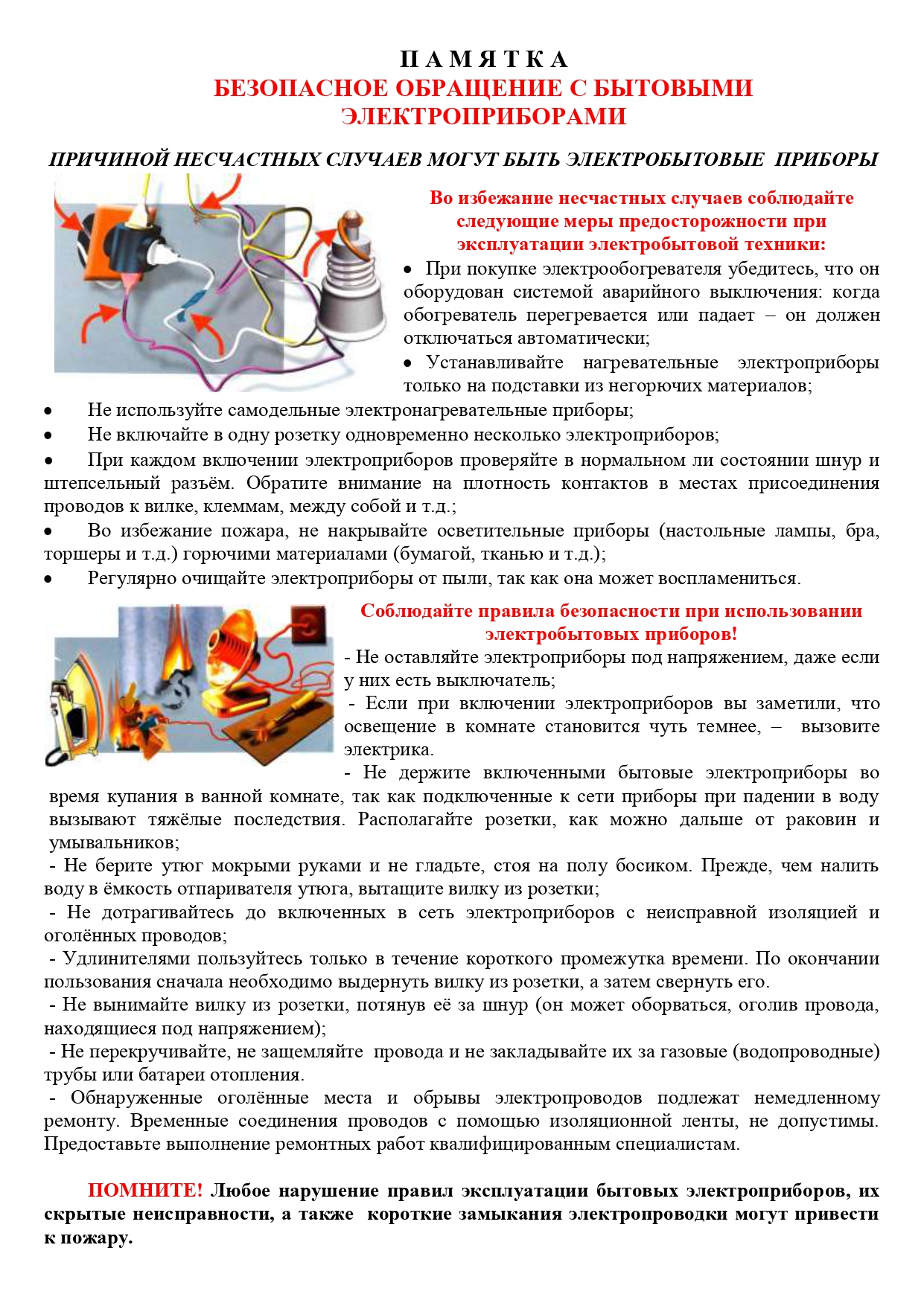 Правила электробезопасности в повседневной жизни.
