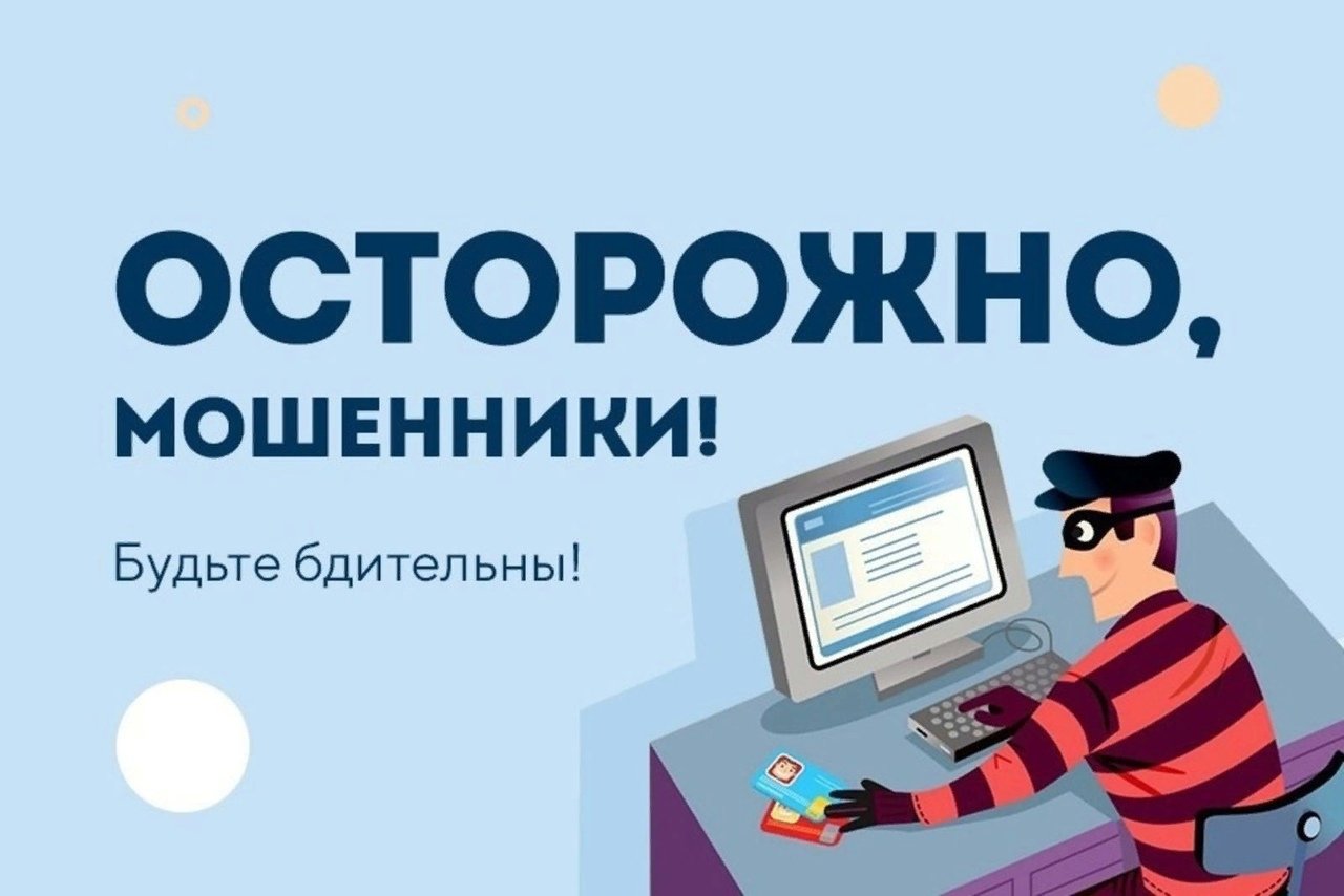 Прокуратура Вейделевского района предупреждает об участившихся случаях мошеннических действий.