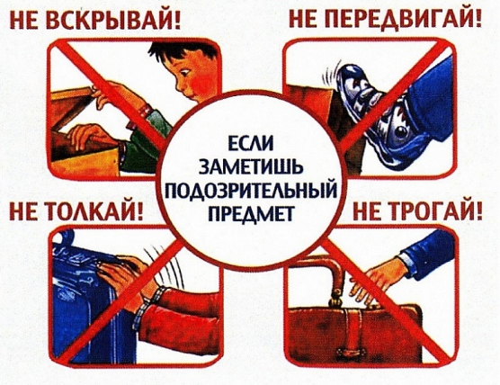 Памятка по действиям при обнаружении взрывоопасного предмета. Памятка по действиям при обнаружении взрывоопасного предмета.